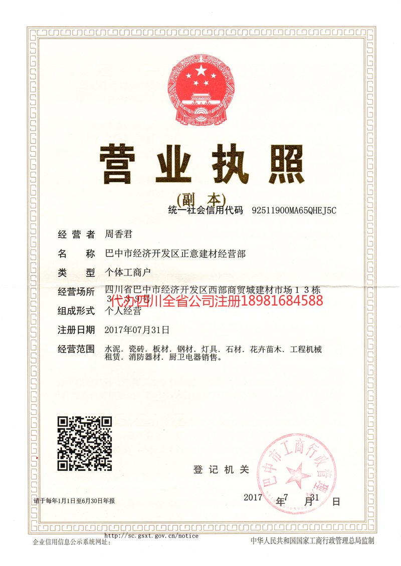 即墨即墨正意建材经营部