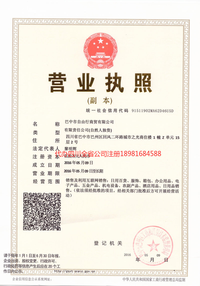 即墨即墨自由行商贸有限公司