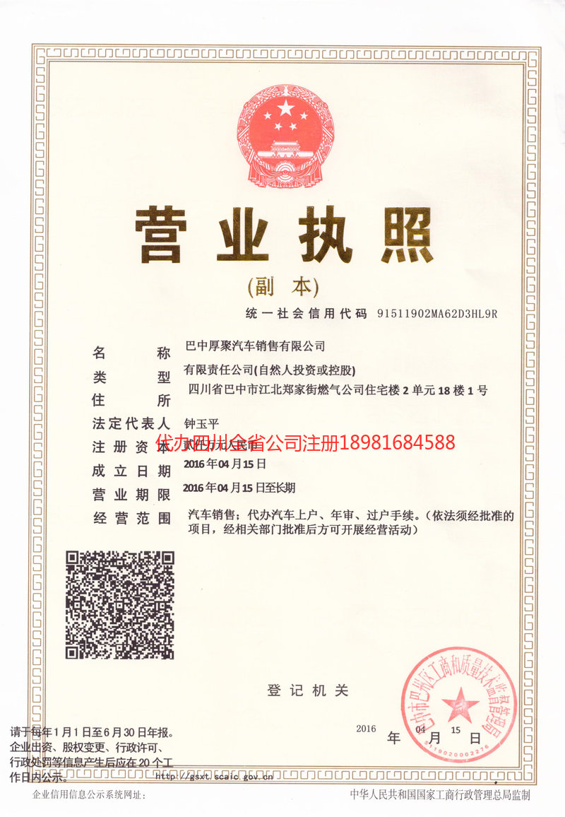 即墨即墨厚聚汽车销售有限公司