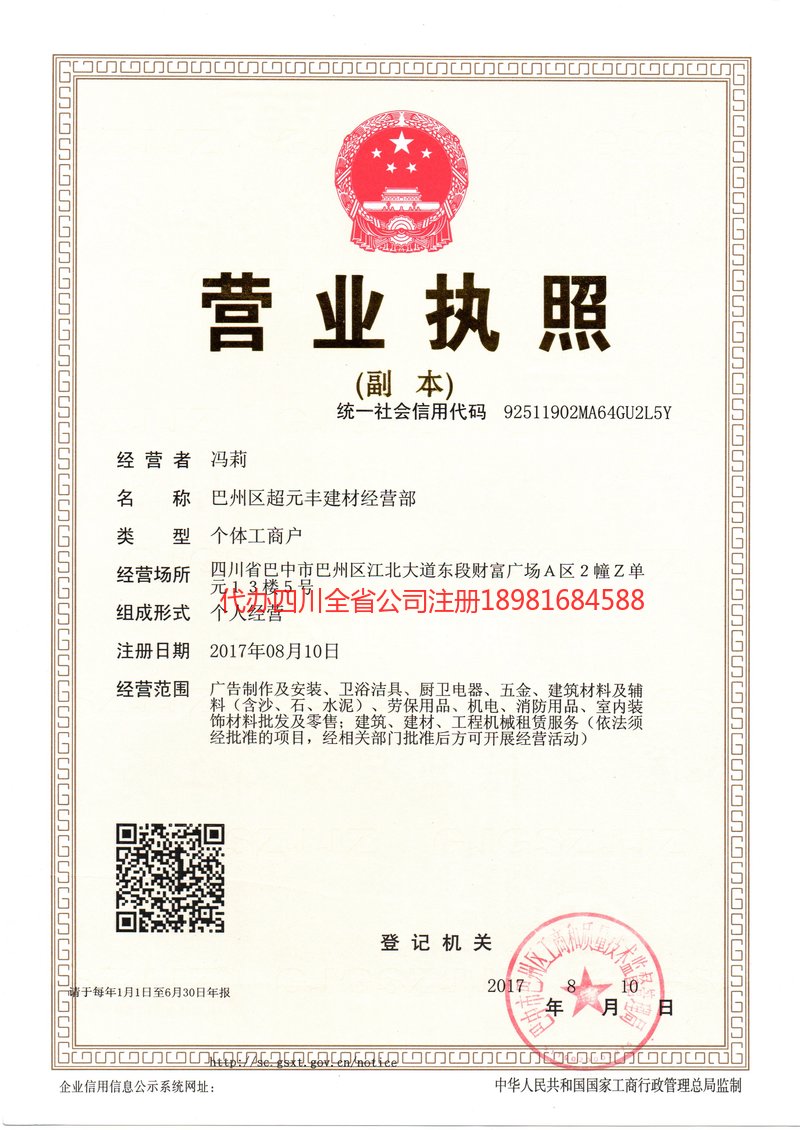 即墨即墨超元丰建材经营部