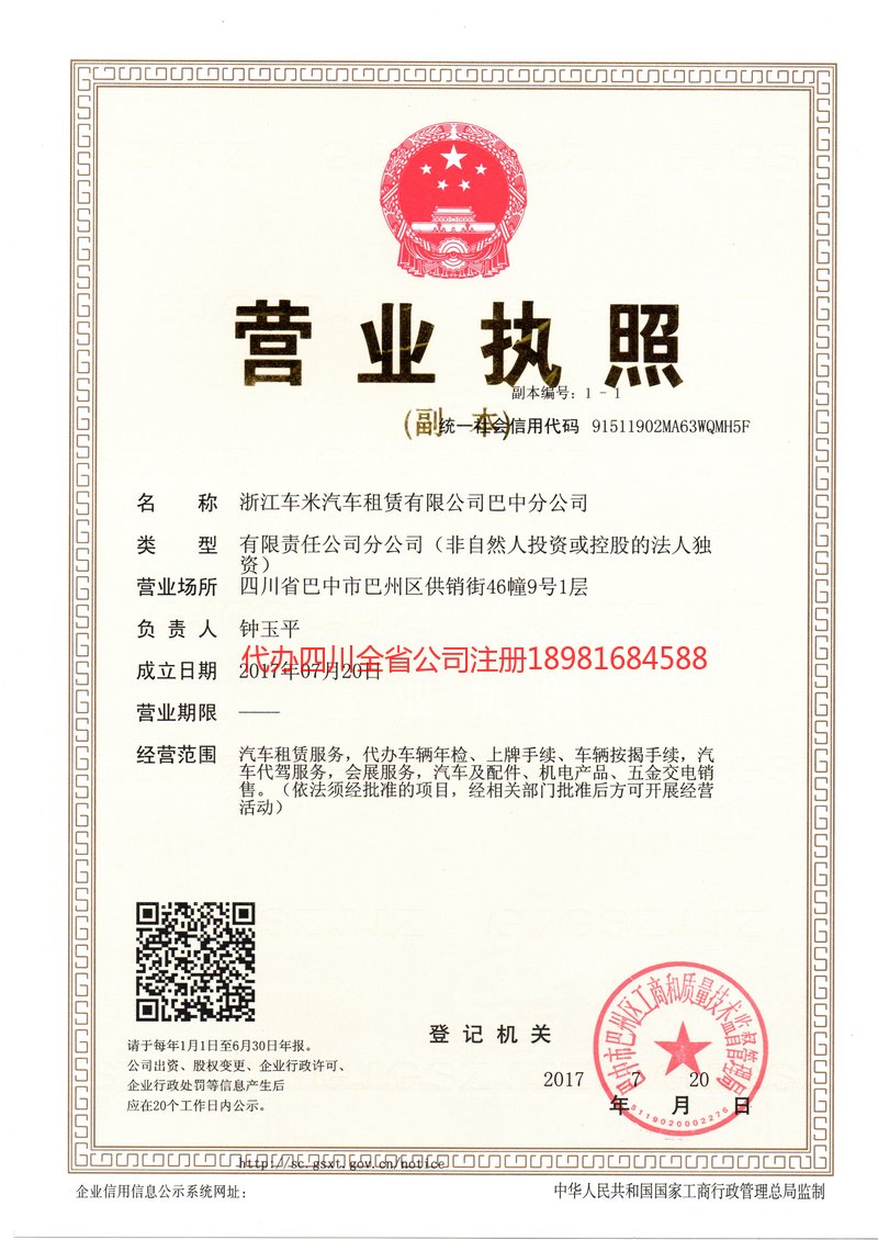 即墨即墨车米汽车租赁有限公司