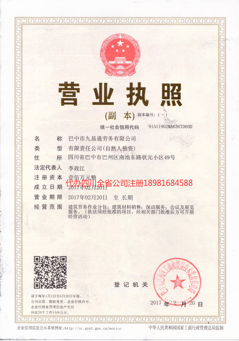 即墨即墨九易通劳务有限公司