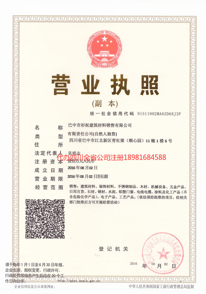 即墨即墨杉权建筑材料销售有限公司