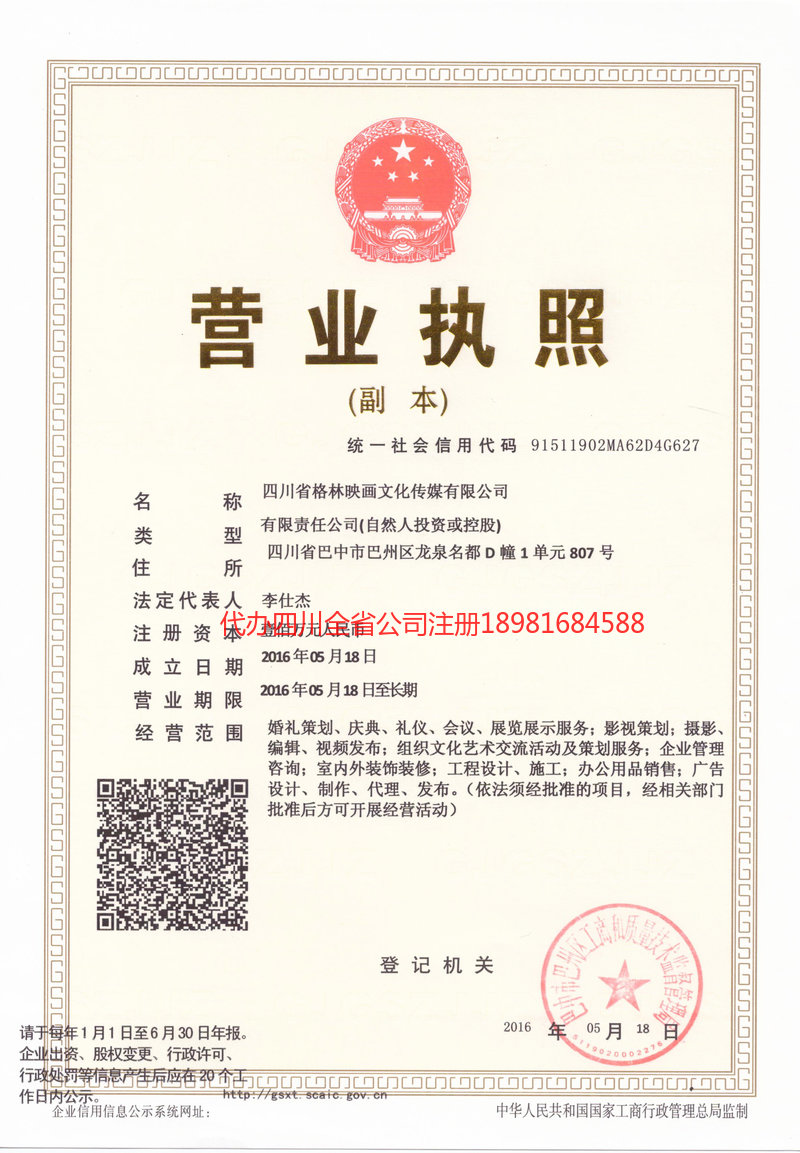 即墨即墨格林映画文化传媒有限公司