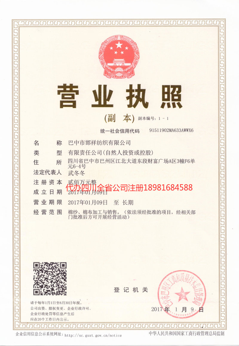 即墨即墨邯祥纺织有限公司