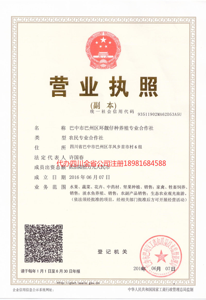 即墨即墨环靓仔种养殖专业合作社